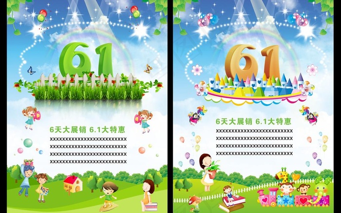 六一儿童节图片(5315X3630(DPI:300))psd模版下载