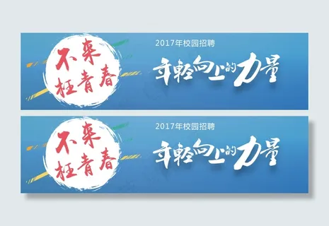 校园招聘 校园招聘