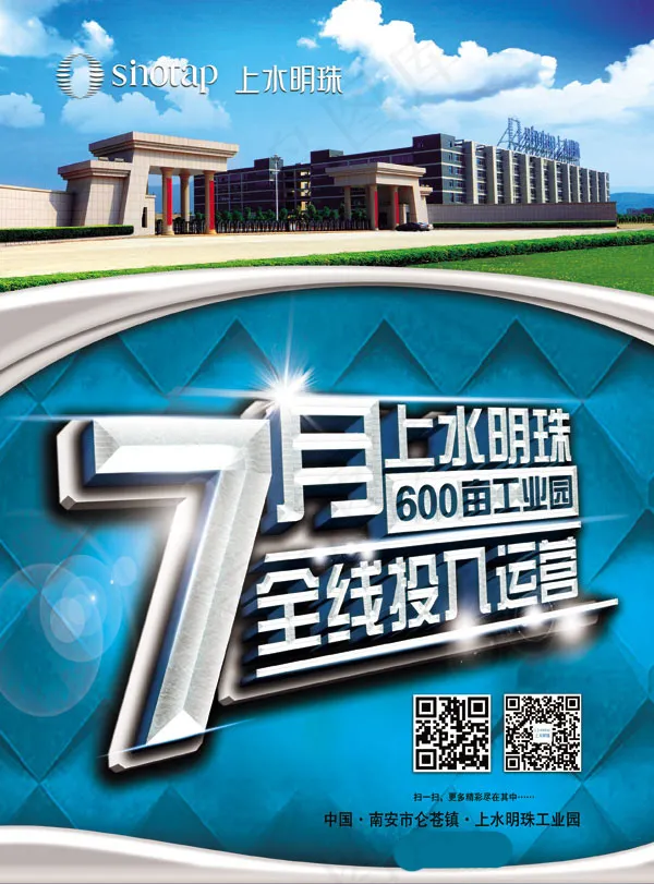 工业园投入运营广告psd模版下载