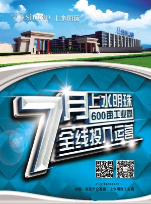 工业园投入运营广告