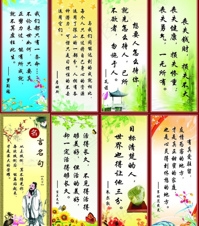 名言名句图片cdr矢量模版下载