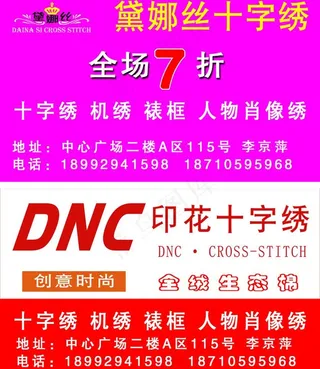 黛娜丝十字绣图片