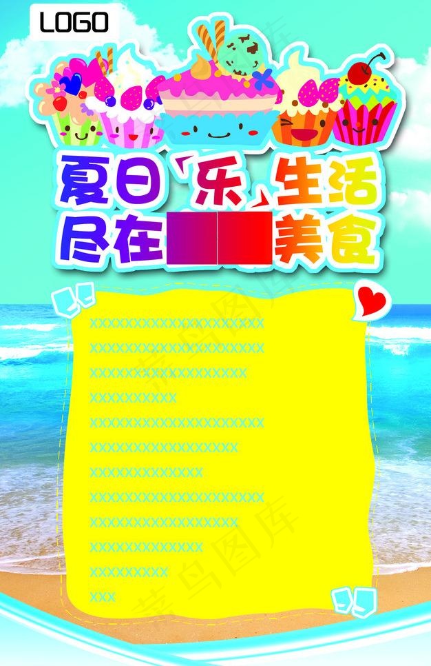 夏日乐生活图片(1804X2953(DPI:50))psd模版下载