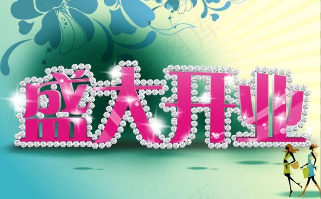 水晶字盛大开业海报矢量素材
