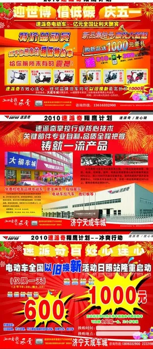 速派奇宣传单页