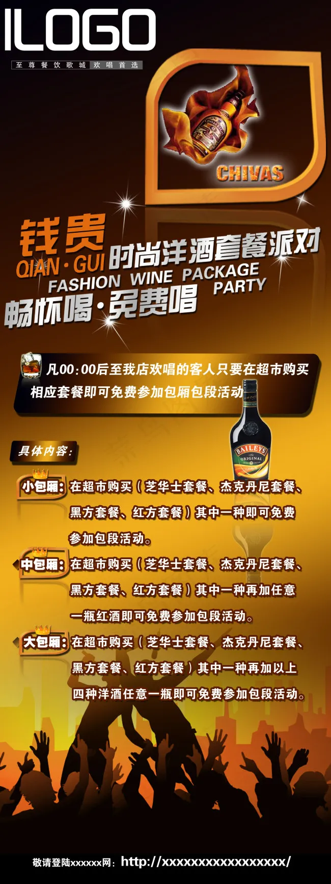 KTV炫酷X展架psd模版下载
