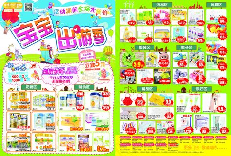 五一宝宝出游季-健康家园