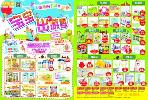 五一宝宝出游季-健康家园