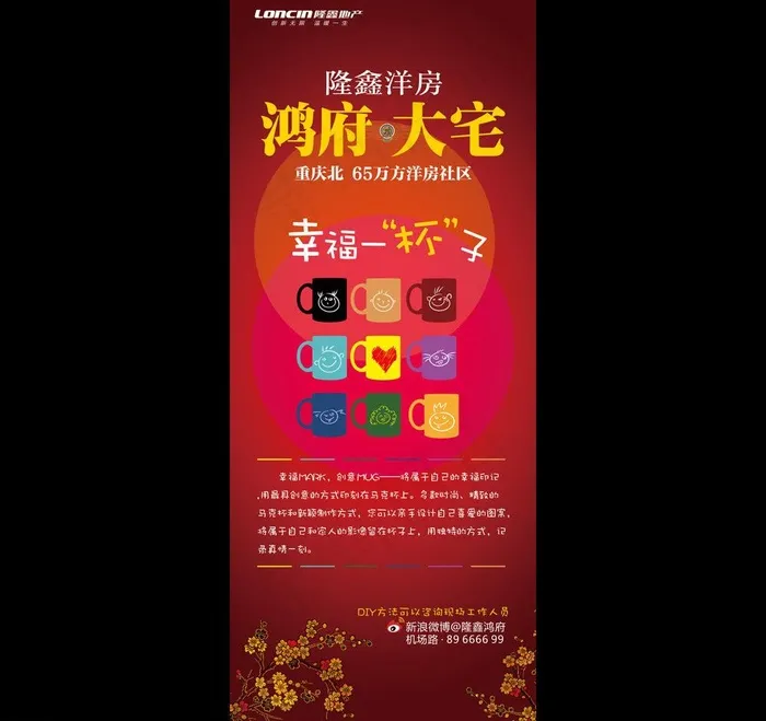 幸福一杯子图片cdr矢量模版下载