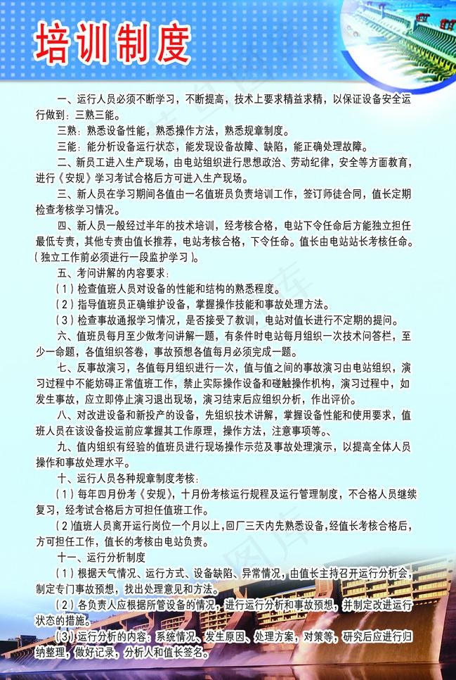 电站培训制度图片
