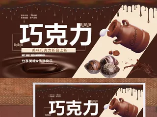 巧克力零食甜品小吃促销海报