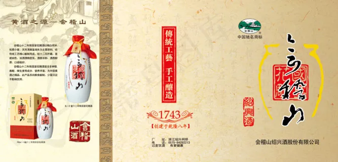 会稽山酒折页设计