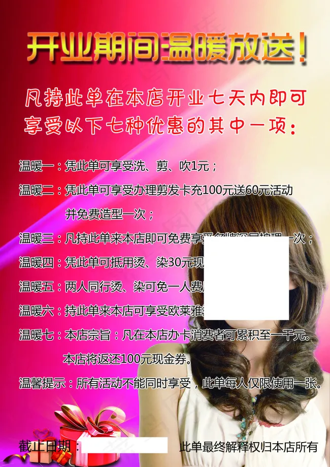 美发店宣传页(2480X3508(DPI:300))psd模版下载