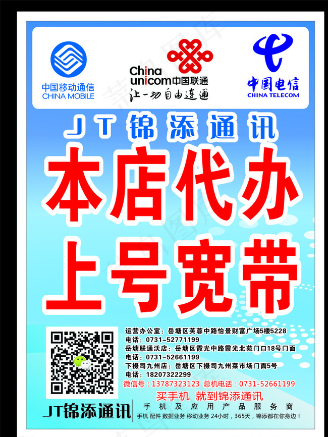 移动联通电信图片cdr矢量模版下载