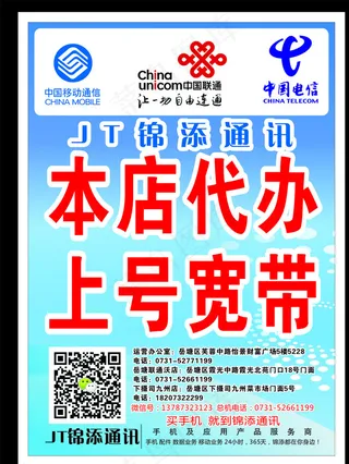 移动联通电信图片