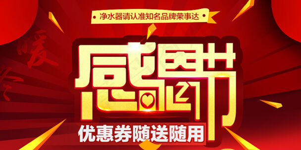 感恩节海报活动图psd模版下载