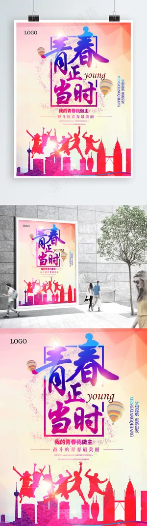 我的青春我做主