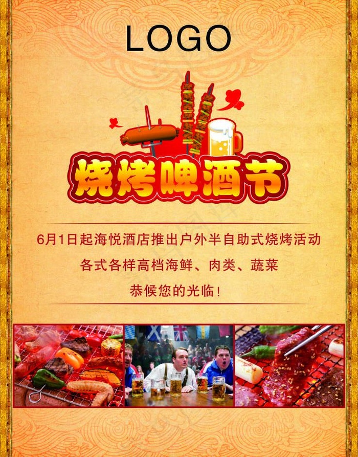 烧烤啤酒节图片(450X610)cdr矢量模版下载
