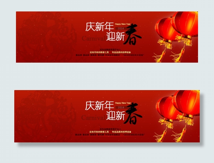 庆新年迎新春图片