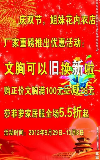 内衣店海报图片