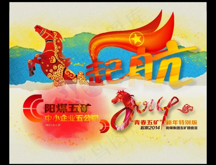 共青团起航2014(2999X4642(DPI:300))psd模版下载