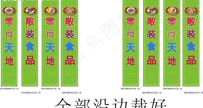 超市散装包柱图片