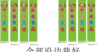 超市散装包柱图片