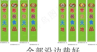 超市散装包柱图片