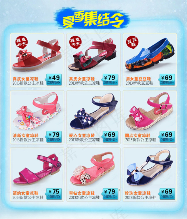 童鞋关联促销模板设计免费psd模版下载