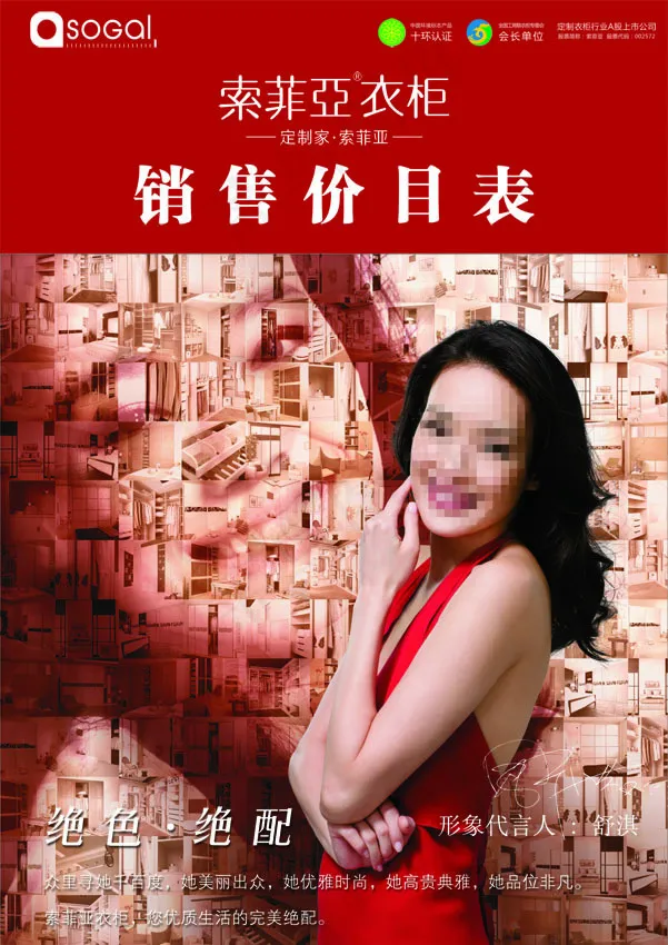 索菲亚衣柜海报(1772X2506(DPI:300))psd模版下载