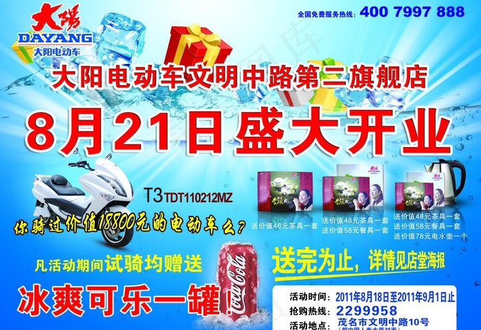 大阳电动车开业宣传单张图片