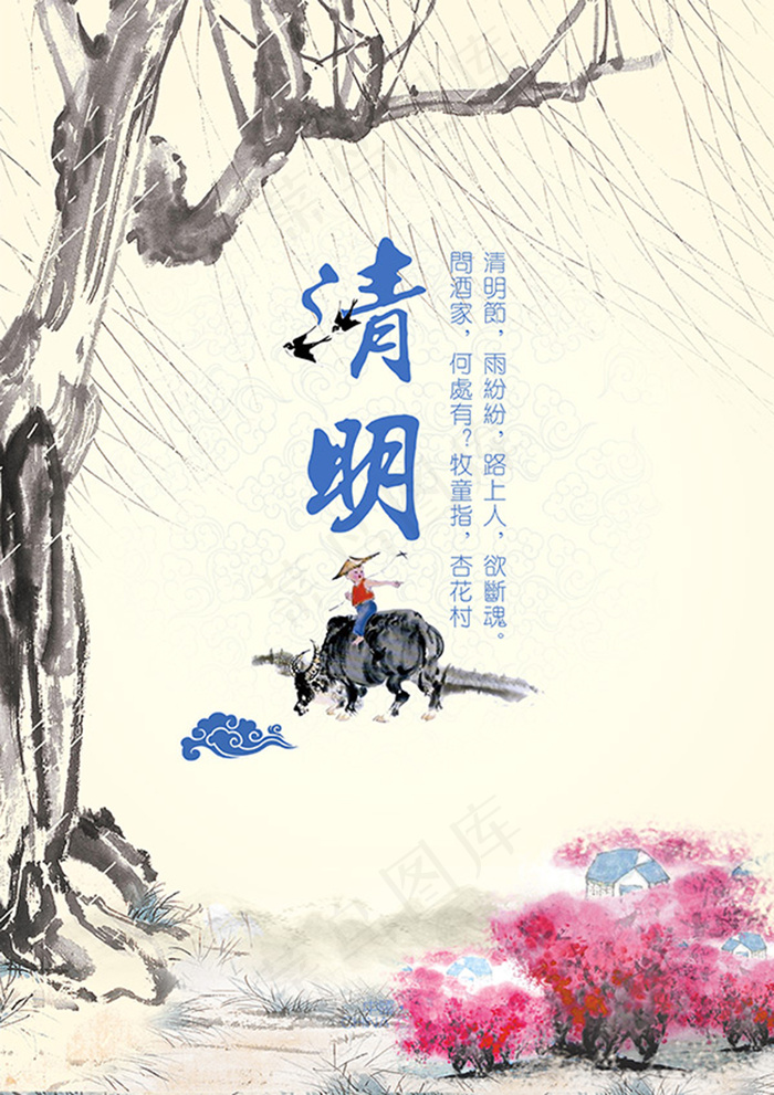 清明节宣传海报(2480X3508(DPI:300))psd模版下载