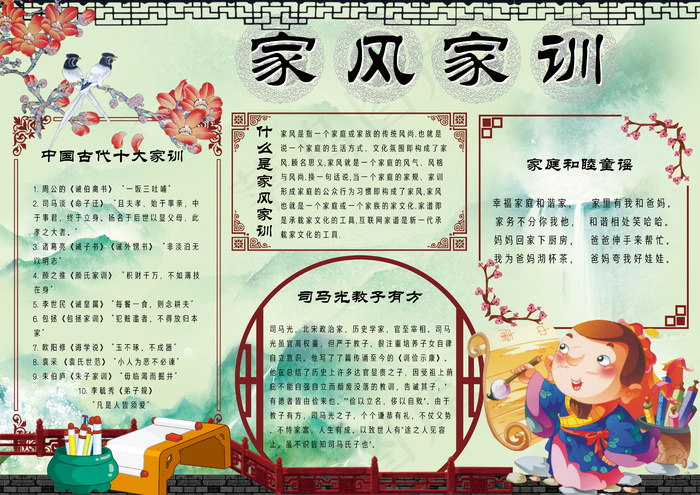 清新中国风家风家训小报模板(4961X3508(DPI:300))psd模版下载