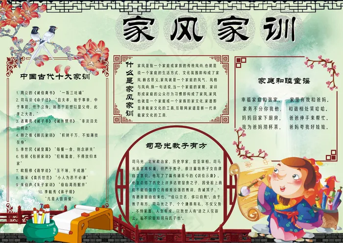 清新中国风家风家训小报模板(4961X3508(DPI:300))psd模版下载