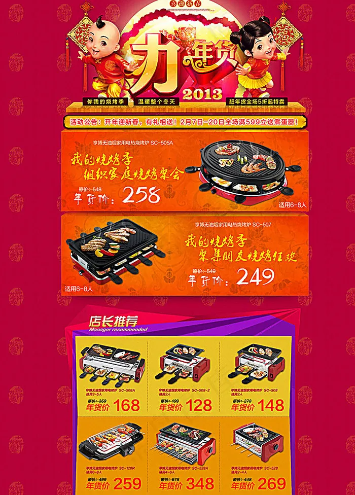 喜迎新春店铺首页装修模板图片psd模版下载