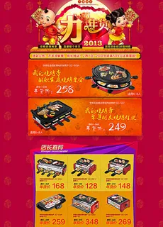 喜迎新春店铺首页装修模板图片