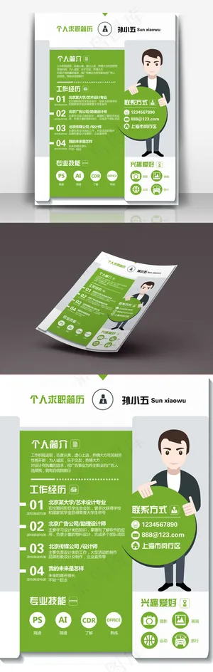 简约时尚个人简历矢量模版