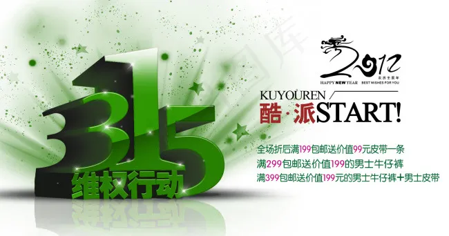 315维权行动psd模版下载