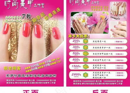 美甲宣传单海报图片