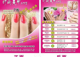 美甲宣传单海报图片