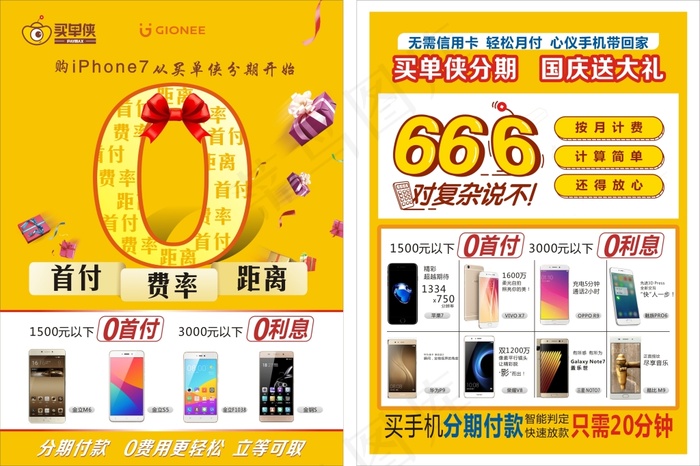 0首付cdr矢量模版下载