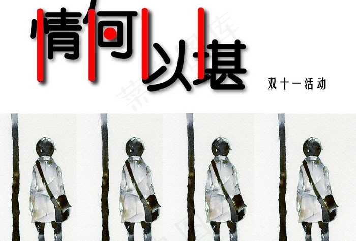 双十一创意插图图片ai矢量模版下载