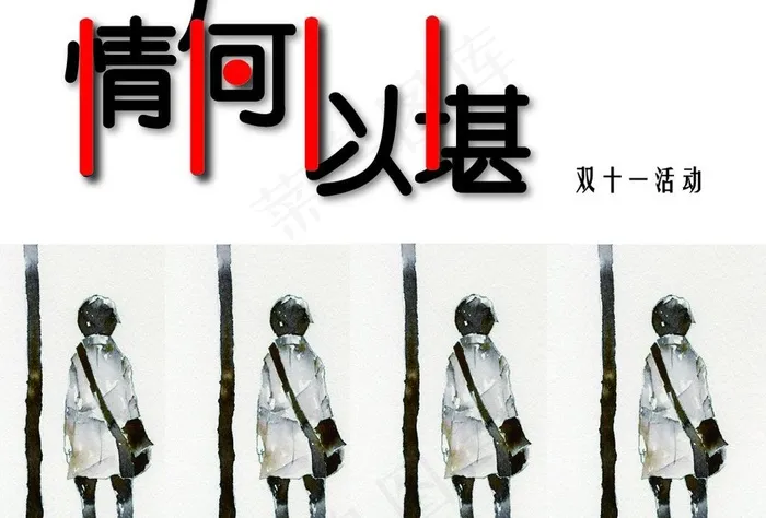 双十一创意插图图片ai矢量模版下载