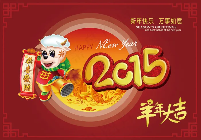 羊年新年春节海报素材(5906X4134(DPI:150))psd模版下载