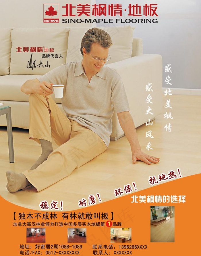 北美枫情地板图片(5102X6874(DPI:600))psd模版下载