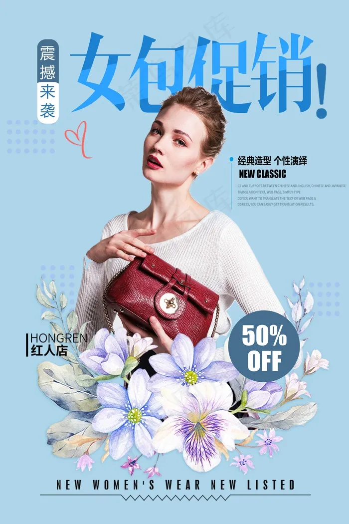 箱包大促 女包 促销海报  皮包 女士包psd模版下载