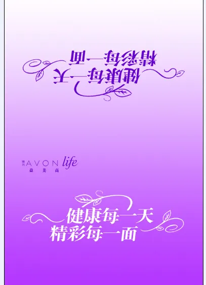 雅芳邀请函psd模版下载