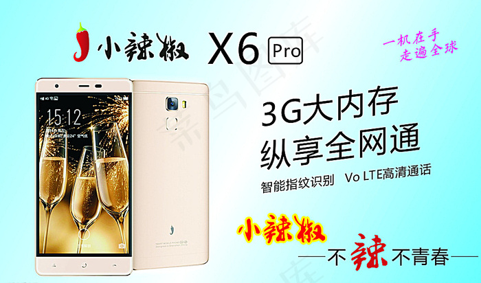 小辣椒 X6图片