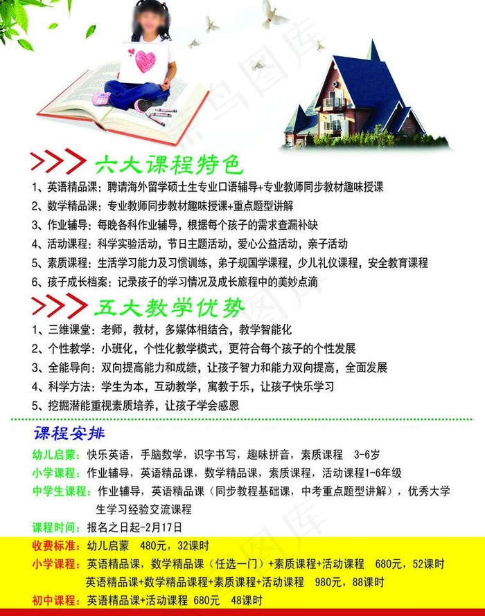 招生简介图片psd模版下载