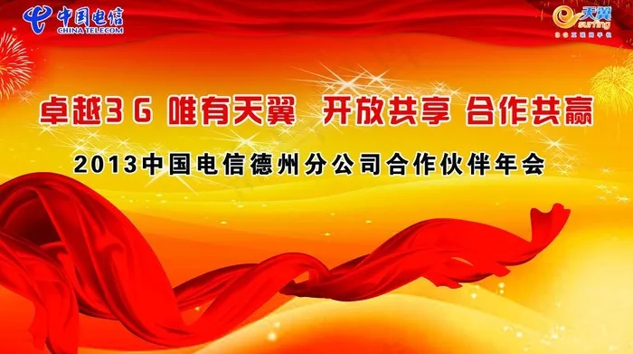 年会背板图片(7087X4361(DPI:46))psd模版下载